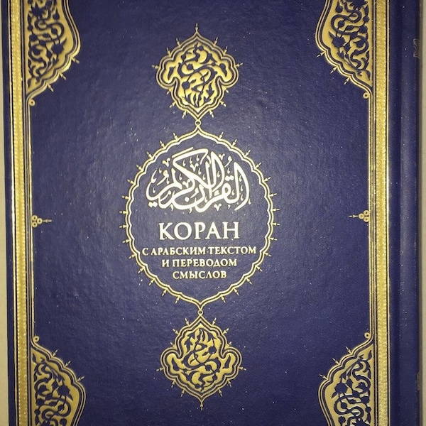 Der Heilige Koran und Seine Bedeutung Russisch-Arabisch Muhammed Abay Kalligraphie