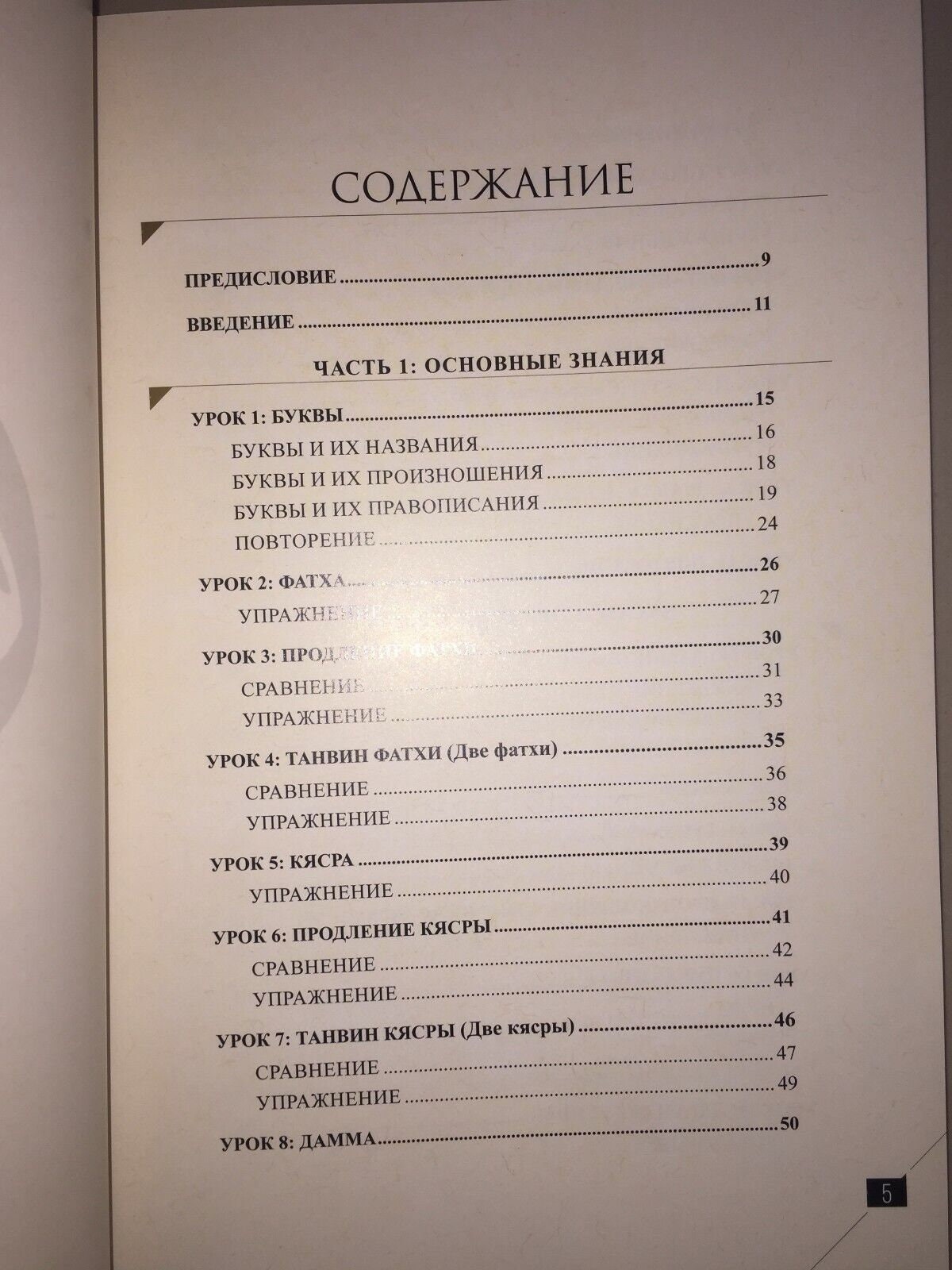 The Holy Quran - Arabic with Russian Translations