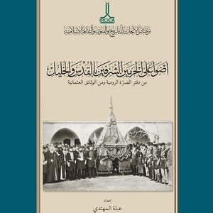May include: A black and white photograph of a group of people standing in front of a large, ornate tent. The people are dressed in traditional clothing and appear to be participating in a ceremony or procession. The text in the image reads "IRCICA, Center for Research in Islamic History, Art and Culture, "A Light on the Holy Shrines of Jerusalem and Hebron", From the Ottoman Archives and Documents."