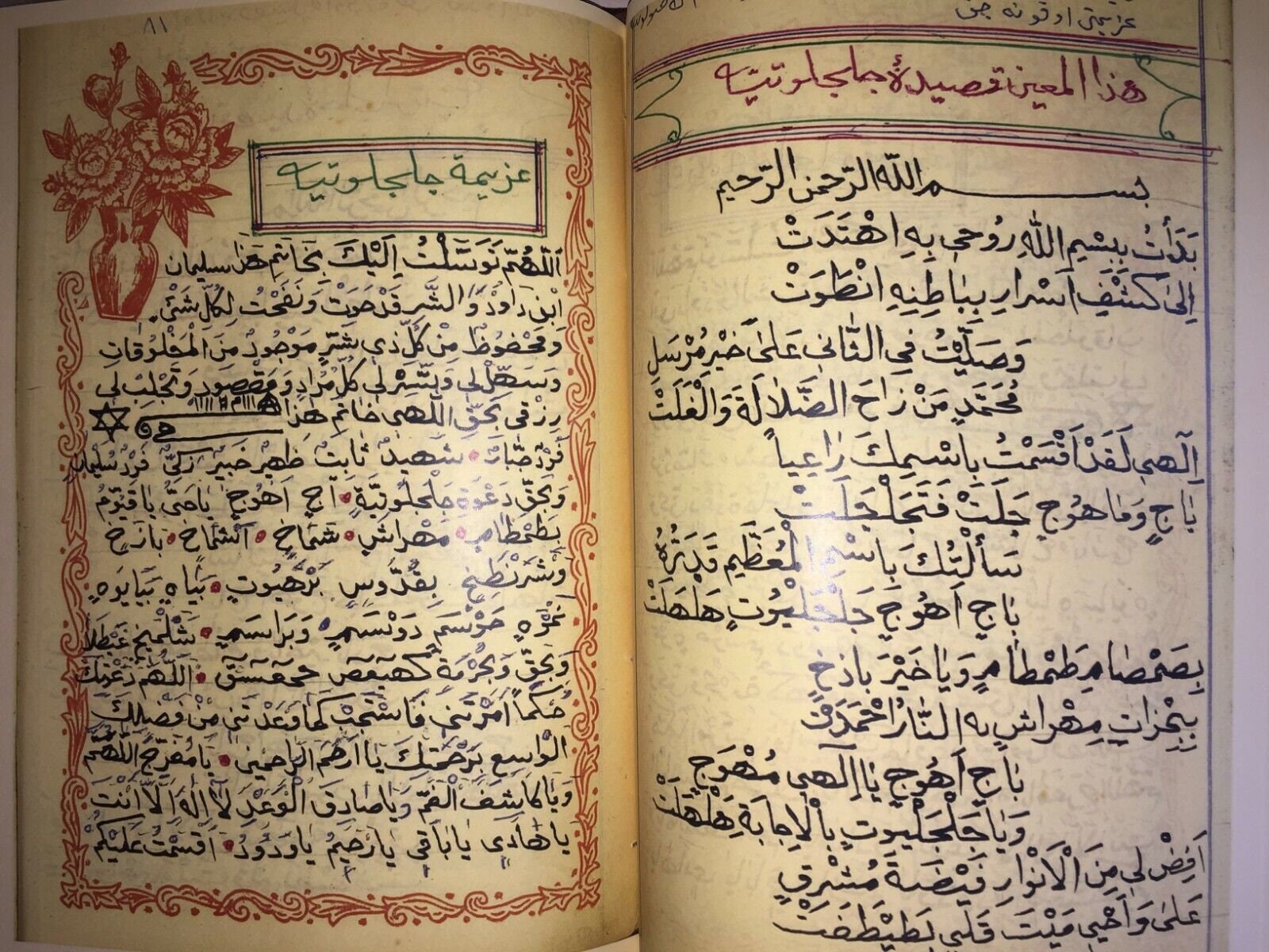 Jaljalutiyah Arabic HAVASS VEFQ Facsimile Book