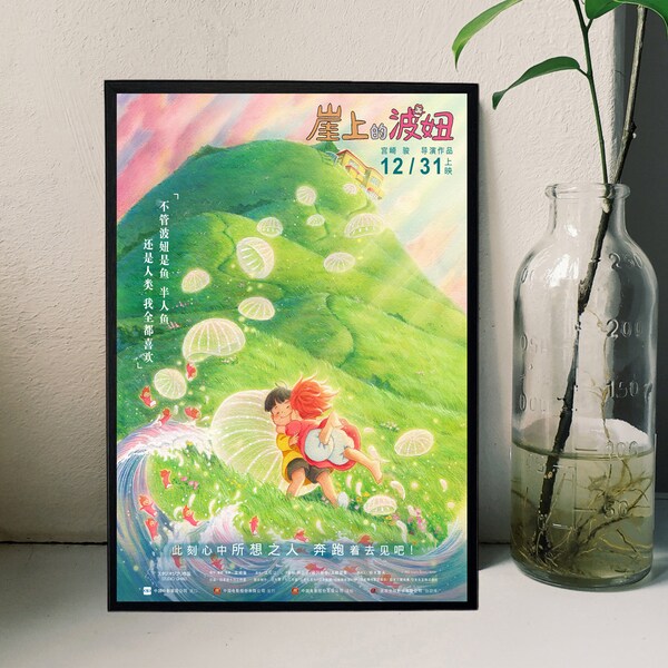 Ponyo on the Cliff by the Sea Movie Poster Film/Room Decor Wall Art/Poster Gift/Canvas prints