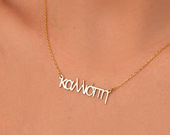 Personalized Greek Font Name Necklace, Gold Greek Name Necklace, Greek Letters Name Necklace, Hellenic Name Necklace, Christmas Gift for Her