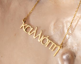 14k Gold Greek Name Necklace, Personalised Greek Name Necklace, Hellenic Necklace, Greece Cyprus Name Plate Necklace, Greek Gift for Her
