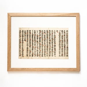 1842年 日本 書道木版画、無量心観音経の一節、オーク材の額縁付き