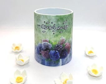 Persian coffee mug, Persian mug, 12 oz coffee mug, Persian Calligraphy, Nowruz gift,  ceramic Persian mug