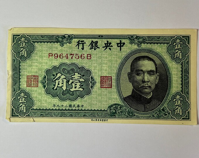 10 Cents Banknote. WWII Era. The Central Bank of China
