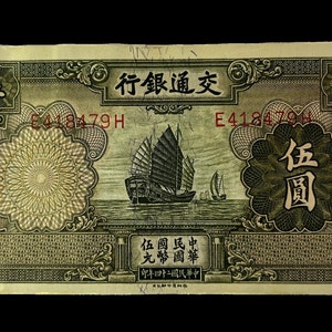 5 Yuan Chinese Banknote- 1935 WWII Era Bank of Communications