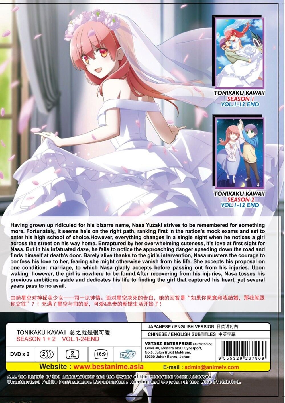 Anime DVD Tonikaku Kawaii Season 2 (TONIKAWA: Over The Moon For