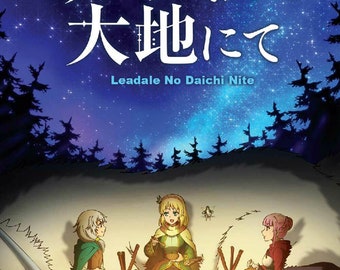 Leadale No Daichi Nite DVD リアデイルの大地にて ep 1-12 End