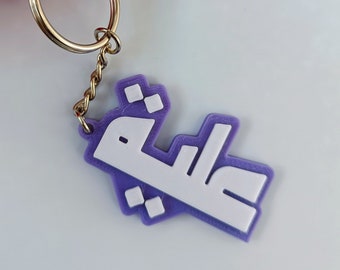 Personalised Arabic Name Keyring Keychain 3D printed