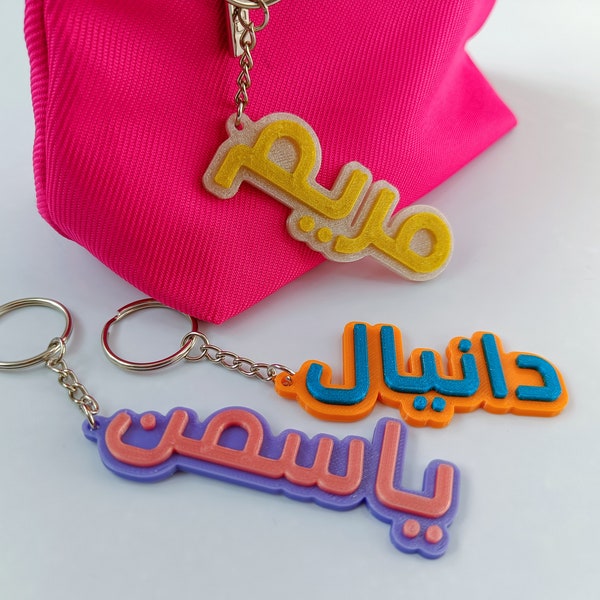 Personalised Arabic Name Keyring Keychain 3D printed