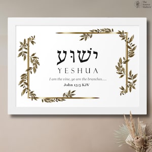 Hebrew Wall Art, Yeshua, Framed Poster, Jewish Home Decor with Messiah&#39;s Hebrew Name, &#39;I am the Vine&quot;, Perfect Gift