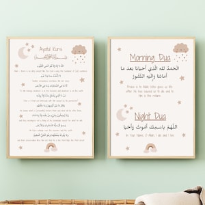 Set of 2 Ayatul Kursi and Dua Nursery Print, Islamic Wall Art, Poster Hanger, Islamic Nursery Print, Nursery Islamic Poster,Muslim Baby Gift