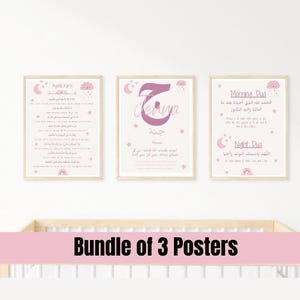 Personalised Islamic Wall Art, Arabic Name, Protection Dua, Morning and Night Dua, Ayatul Kursi, Nursery Art, Muslim Baby Gift, Bundle