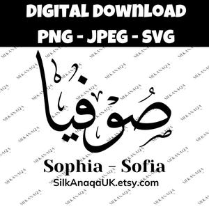 May include: Black calligraphy of the name "Sophia" in Arabic script, with the English translation below. The image also includes the text "DIGITAL DOWNLOAD PNG - JPEG - SVG" and the Etsy shop URL "SilkAnaqaUK.etsy.com".