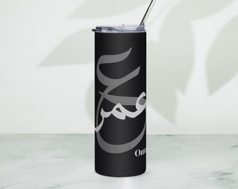 Personalised Stainless Steel Tumbler, Custom Arabic name bottle, Ramadan Gift,  Muslim Gift, Islamic Water bottle, Ramadan Nights