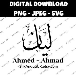 Puede incluir: Caligrafía en blanco y negro del nombre árabe "Ahmed" en una fuente decorativa. El nombre está escrito dos veces, la segunda instancia en una fuente ligeramente más pequeña. El texto "SilkAnaqaUK.etsy.com" está escrito debajo del nombre.