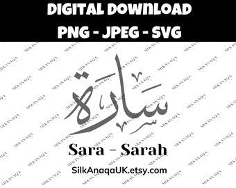 Sara - Sarah Arabic Calligraphy Name SVGs: Digital Downloads for Cricut, Silhouette Cameo, Decals, HTV, Vinyl, Art, and Mobile