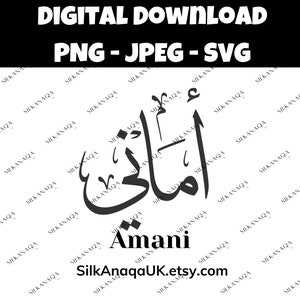Amani arabische Kalligraphie Name SVG, digitaler Download für Cricut, Silhouette Cameo, Abziehbild, HTV, Vinyl, Kunst und Handy
