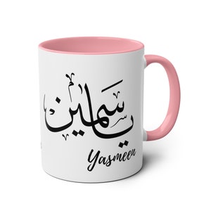 Personalized Arabic Calligraphy Coffee Mug, Muslim Mug, Ramadan Gift, Eid Gift, Iftar Mug, Custom Arabic Mug, Islamic Coffee Cup