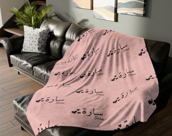 Personalised Arabic Name Blanket, Arabic Swaddle Blanket, Arabic Baby Blanket, Muslim Baby Shower, Muslim Baby, Arab Baby Gift, Muslim Girl