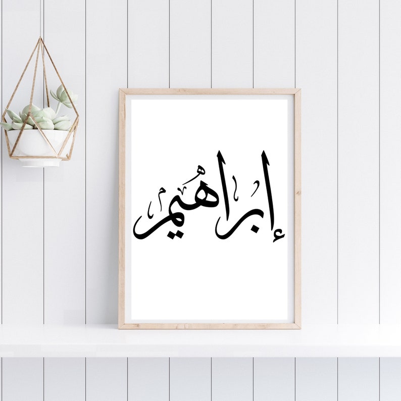 Ibrahim Arabic Calligraphy Name Svgs Digital Downloads for Etsy UK