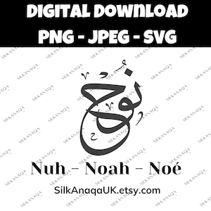 Noah - Noé - Nuh Arabic Calligraphy Name SVGs: Digital Downloads for Cricut, Silhouette Cameo, Decals, HTV, Vinyl, Art, and Mobile