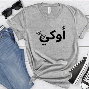 Arabic shirt Arabic tshirt Funny Arabic t-shirt Arab tshirt Arab American t shirt Arabic tee for man arab american bilingual arabs shirt