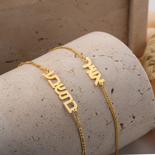 14k Gold Hebrew Name Bracelet, Custom Hebrew Name Bracelet, Personalized Hebrew Name Bracelet, Custom Hebrew Jewelry, Gold Hebrew Bracelet