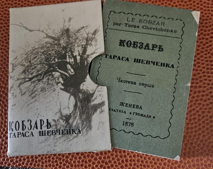 T.G. Shevchenko Kobzar 1878 reprint 1991