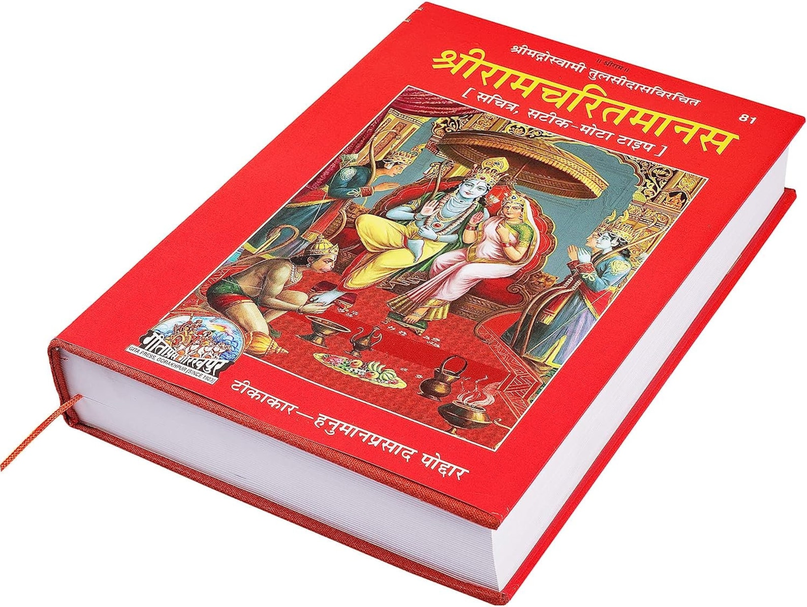 Ramayan Book in Hindi Pack of 1 Ramcharitmanas Hindi by Tulsidas With