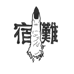 May include: Black and white embroidered patch with a finger pointing up and the text "不 尊重" in Chinese characters.