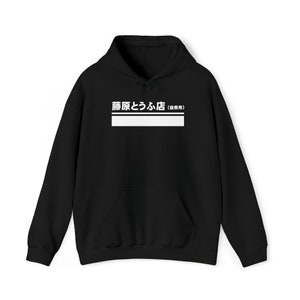JDM AE86 頭文字Dパーカー | ジャパンストリートウェア、ドリフトカーパーカー 画像 2