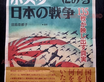 1943年 第二次世界大戦 アメリカ 日本 日本帝国 航空機 飛行機 愛国的勝利 陸軍兵士 プロパガンダ 戦争ポスター