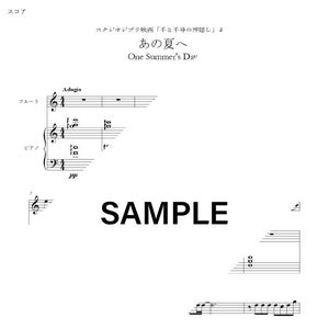 Spirited Away Theme: One Summer&#39;s Day (Flute Solo with Piano Accompaniment Sheet Music SET)・Studio Ghibli・あの夏へ（フルート・ピアノ伴奏）
