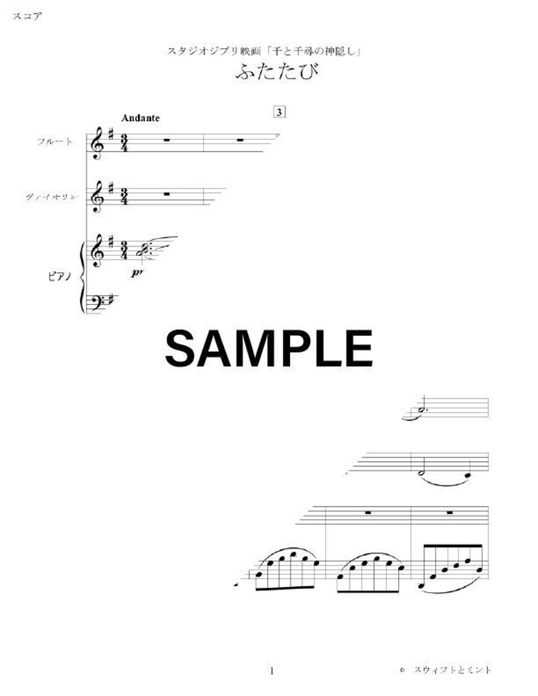 Spirited Away Theme Reprise flute & Violin Duet With Piano