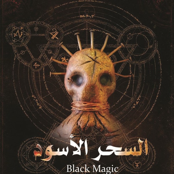 Arabisch BLACK MAGIC Ritual für Liebe und Obsession - Black Magic Love Spell - Bring Back Your EX