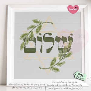 Shalom Kreuzstichmuster Jüdische Zitate שלום Hebräisch Frieden Grußbild Davidstern Olive Zweig Chanukkah Weddingica