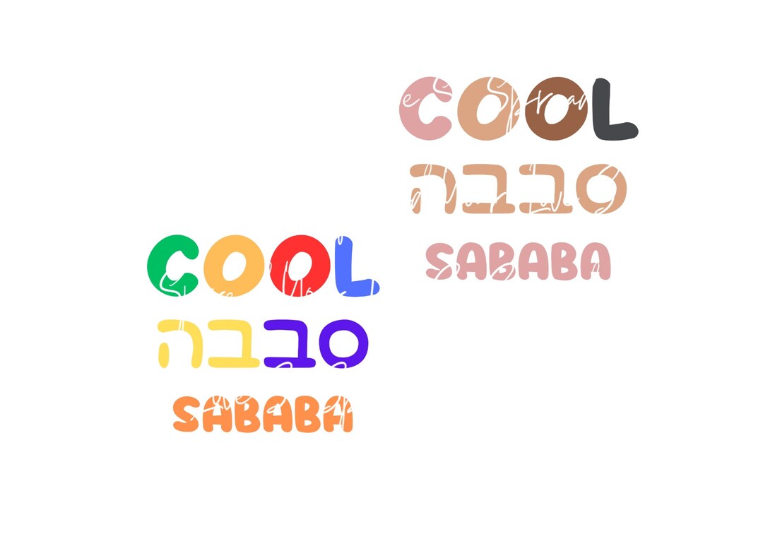 Sababa Cool Png ,cool on Hebrew, Hebrew Word, Hebrew Sentence, Jewish
