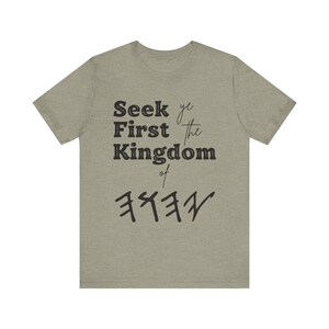 Seek ye First the Kingdom of YHWH Paleo Hebrew Soft Cotton T-Shirt, YHUH, YAHUAH, Unisex Jersey, 100% Airlume