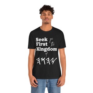 Seek ye First the Kingdom of YHWH Paleo Hebrew Soft Cotton T-Shirt, YHUH, YAHUAH, Unisex Jersey, 100% Airlume
