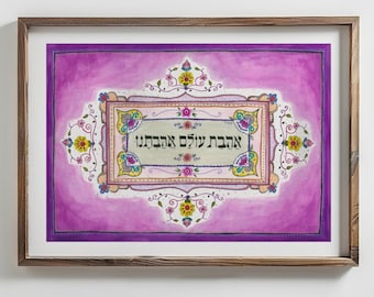 Ahavat Olam Fine Art Print | Eternal Love Jewish Wall Art