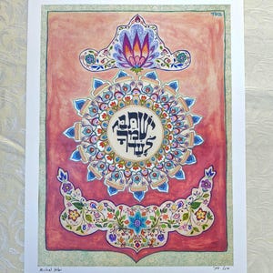 Yishtabach Hebrew Prayer | Hand Embellished Giclée Fine Art Judaica Print