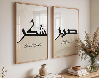 Islamic Wall Art, Digital Download, Sabr Shukr Wall Art, Islam Home Wall Decor, Muslim Home, Islamic Gifts Eid, Home Renovation D124