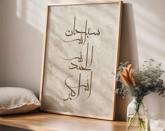 Digital Download, Beige and Brown SubhanAllah Alhamdulillah & AllahuAkbar Arabic Calligraphy Islamic Wall Art Printable, Simple D143