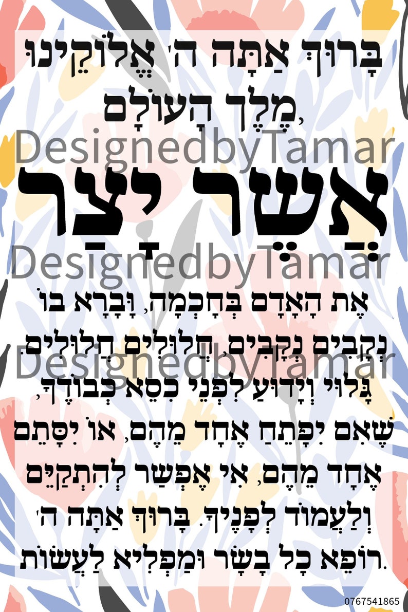 Asher Yatzar Printable Toilet Prayer Multi Cloured Floral - Etsy