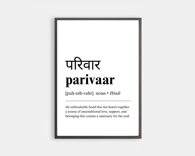 May include: Black and white printable art print with the Hindi word "परिवार" (parivaar) meaning "family" in English. The definition of the word is provided below in English: "the unbreakable bond that ties hearts together. a source of unconditional love, support, and belonging that creates a sanctuary for the soul."