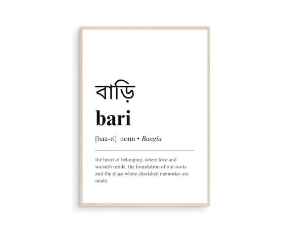 Bari Home Bangla Definition Digital Print, Bengali Housewarming Gift, Bangladeshi Inspired Wall Art, South Asian Decor, Home Office Decor