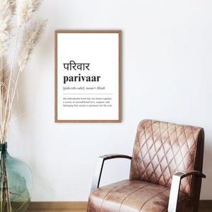 May include: A black and white printable wall art print with the Hindi word "परिवार" and the English translation "parivaar" with the phonetic pronunciation and definition: "the unbreakable bond that ties hearts together. a source of unconditional love, support, and belonging that creates a sanctuary for the soul."