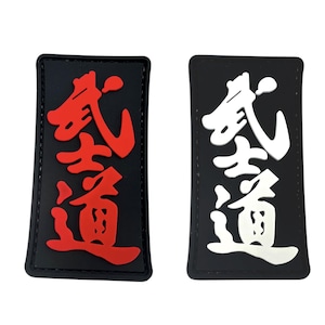 May include: Two black rectangular patches with white stitching around the edges. The patches have the Japanese characters for "Bushido" written in raised white and red lettering.